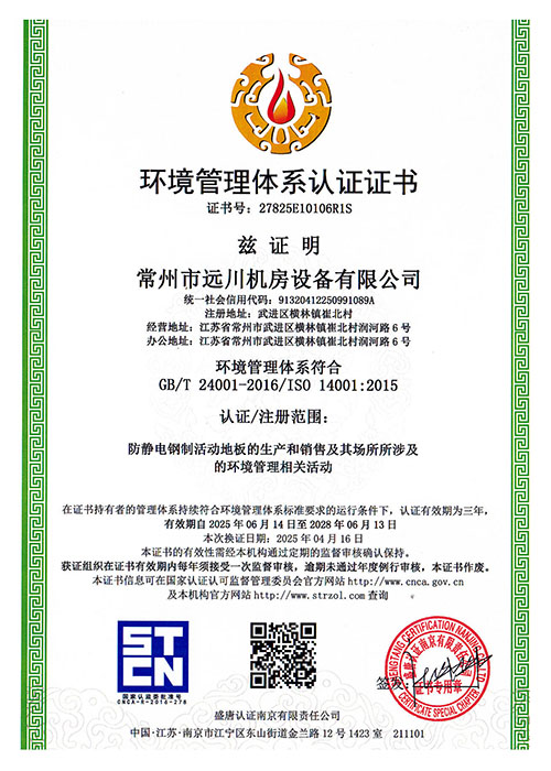 環(huán)境管理體系認(rèn)證證書 環(huán)境管理體系認(rèn)證證書